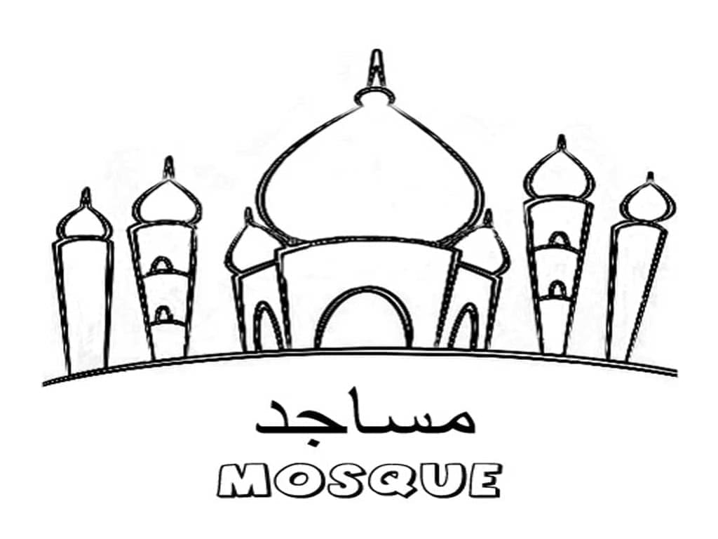 مسجد للطباعة 2 صورة تلوين