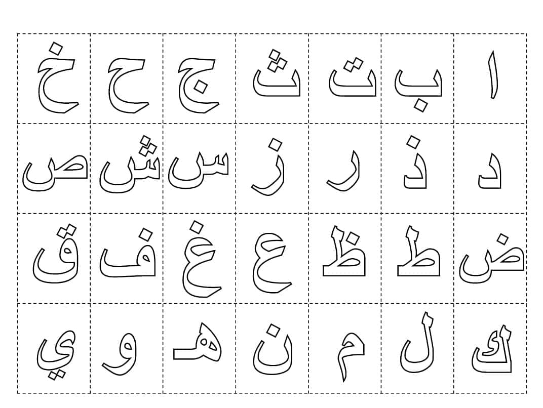 الحروف العربية قابلة للطباعة تلوين