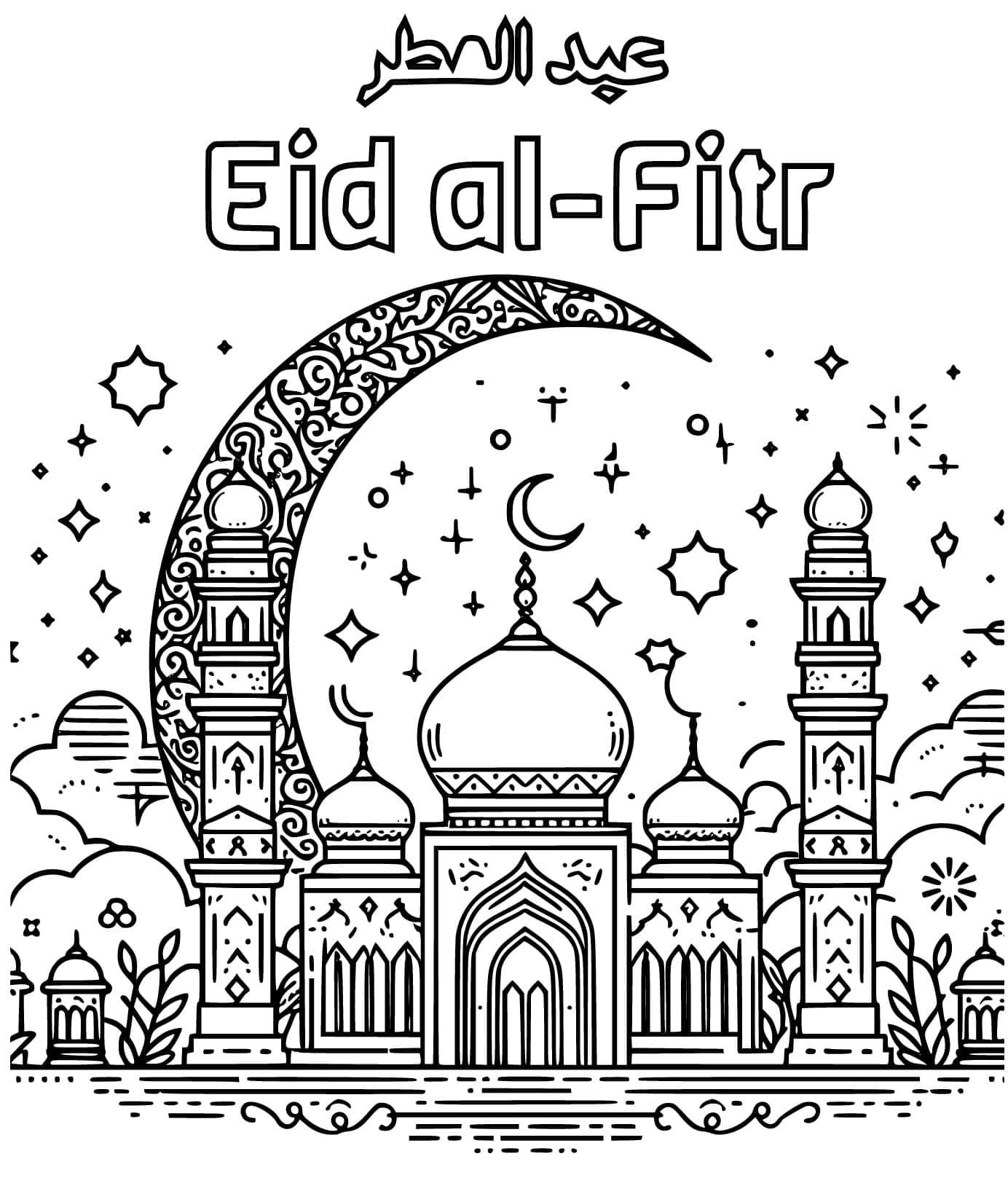 عيد فطر رائع تلوين