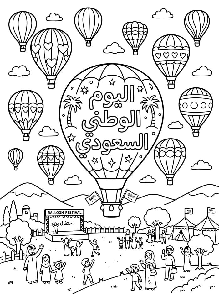 بالون اليوم الوطني السعودي تلوين