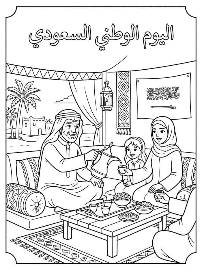 ضيافة في اليوم الوطني السعودي تلوين