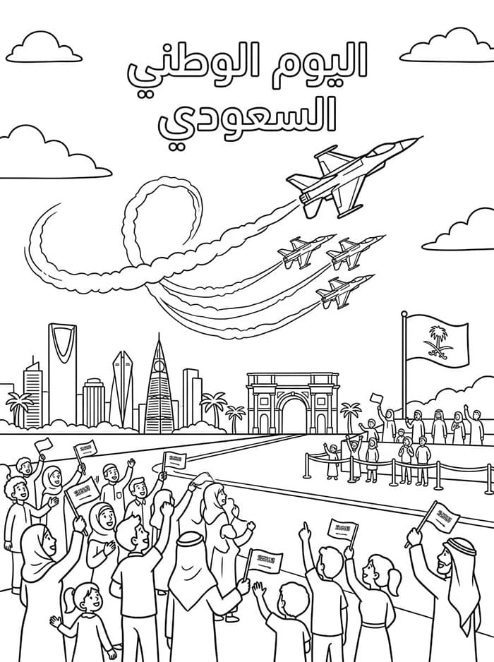 عرض جوي في اليوم الوطني السعودي تلوين