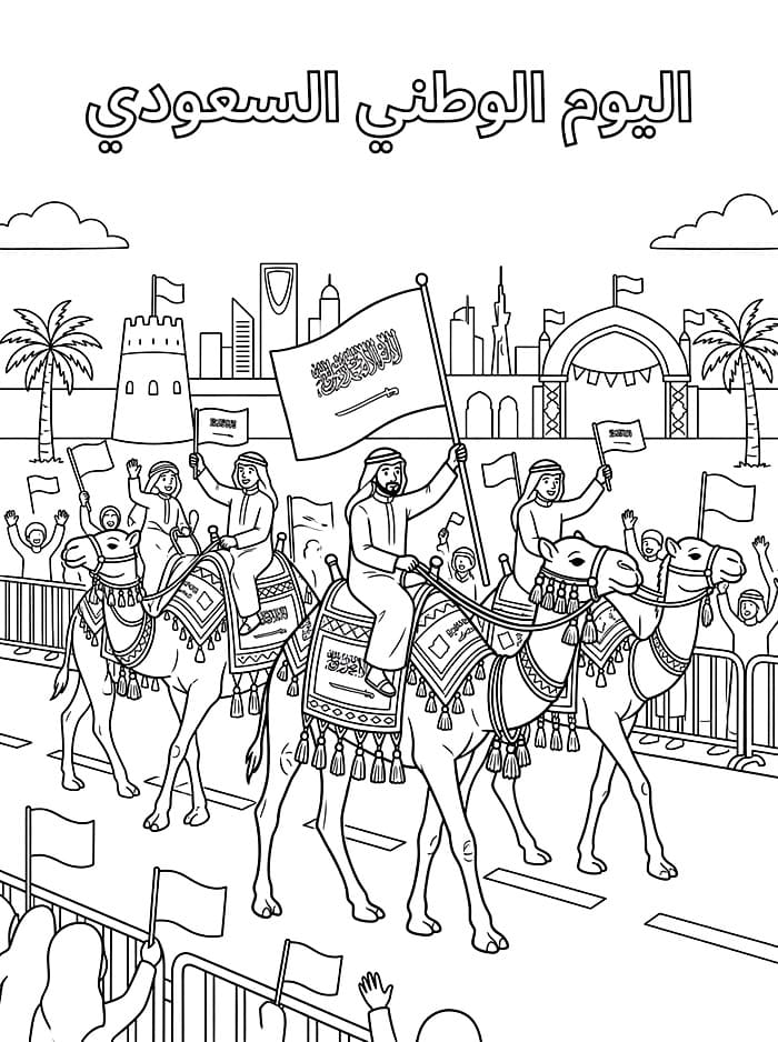جمل اليوم الوطني السعودي تلوين