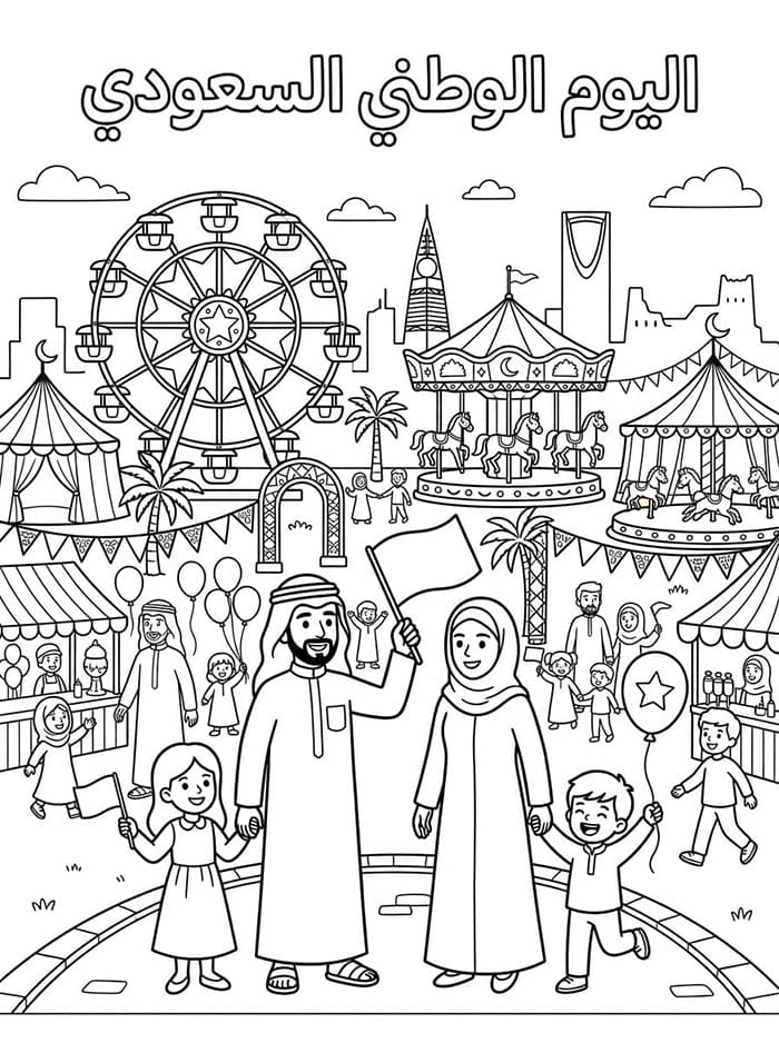 كرنفال في اليوم الوطني السعودي تلوين