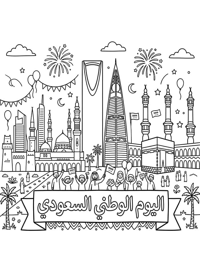 معالم في اليوم الوطني السعودي تلوين