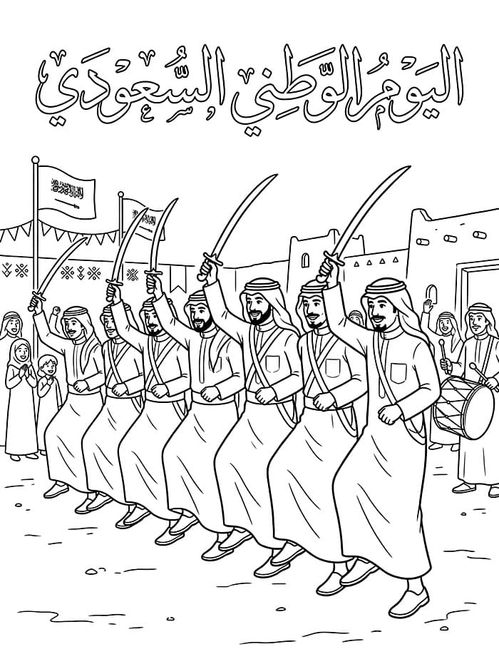 مهرجان العرضة في اليوم الوطني السعودي تلوين