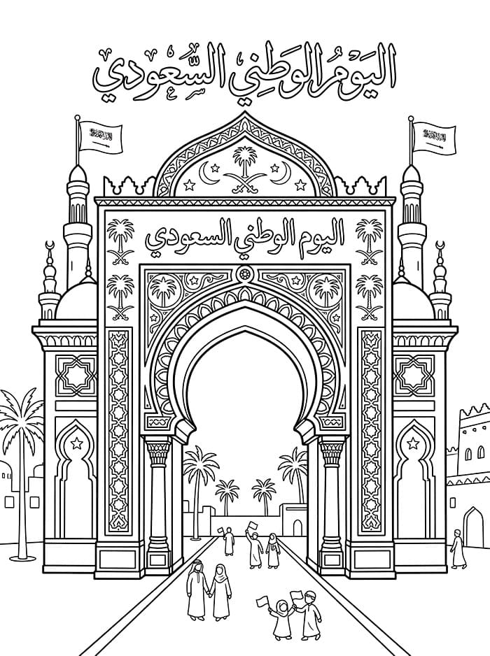 قوس في اليوم الوطني السعودي تلوين