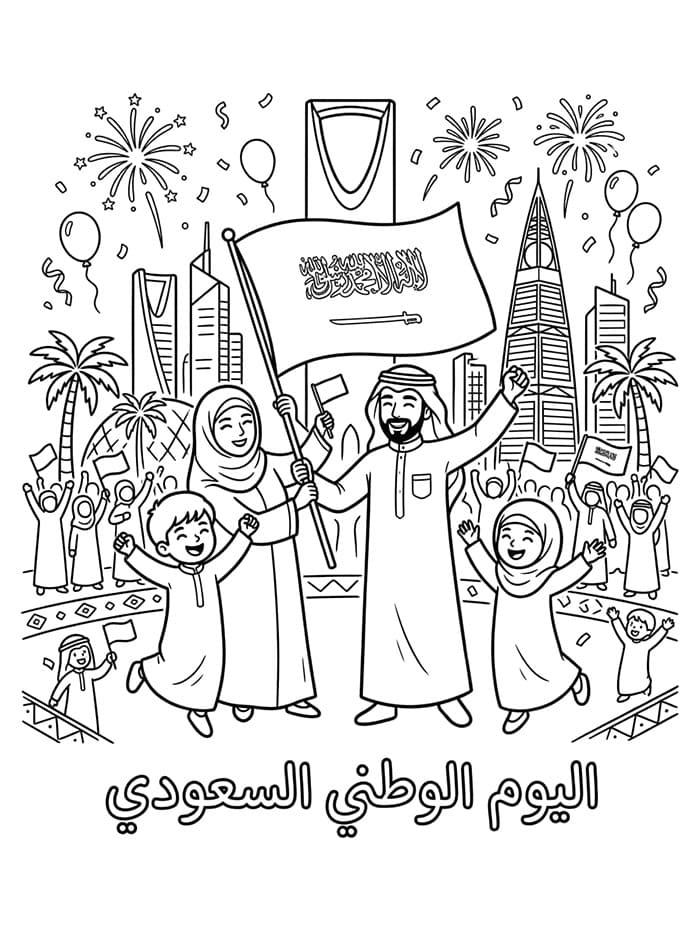 اليوم الوطني السعودي تلوين